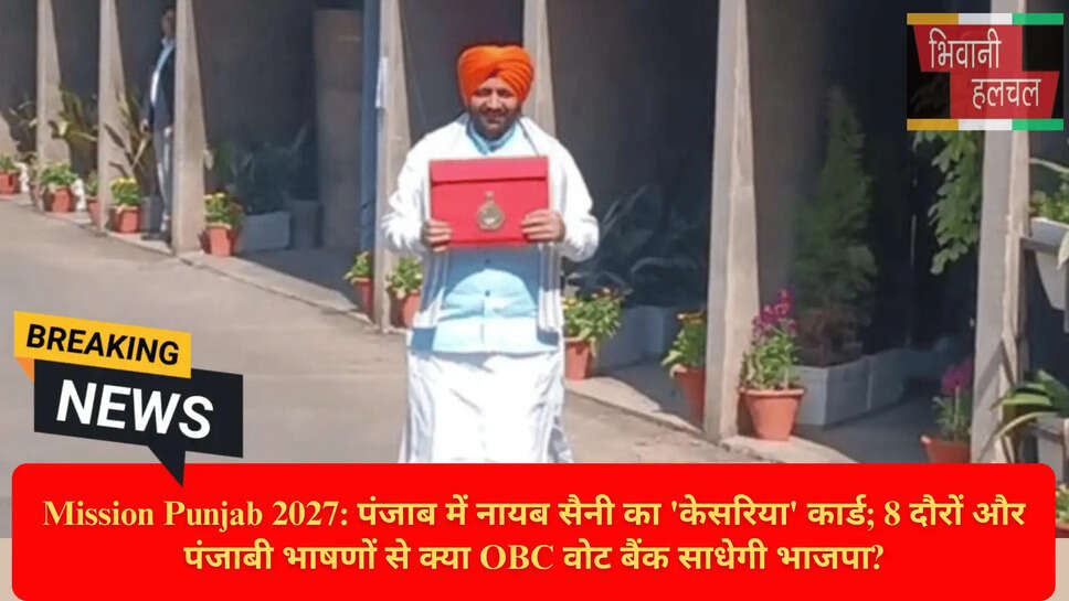 पंजाब ओबीसी वोट बैंक