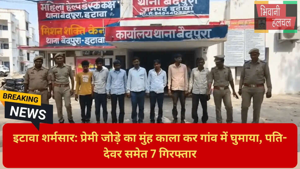 महिला उत्पीड़न मामला इटावा