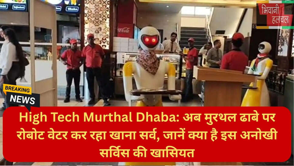 हाई-टेक ढाबा हरियाणा