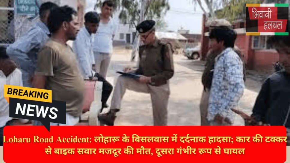 Loharu Police FIR