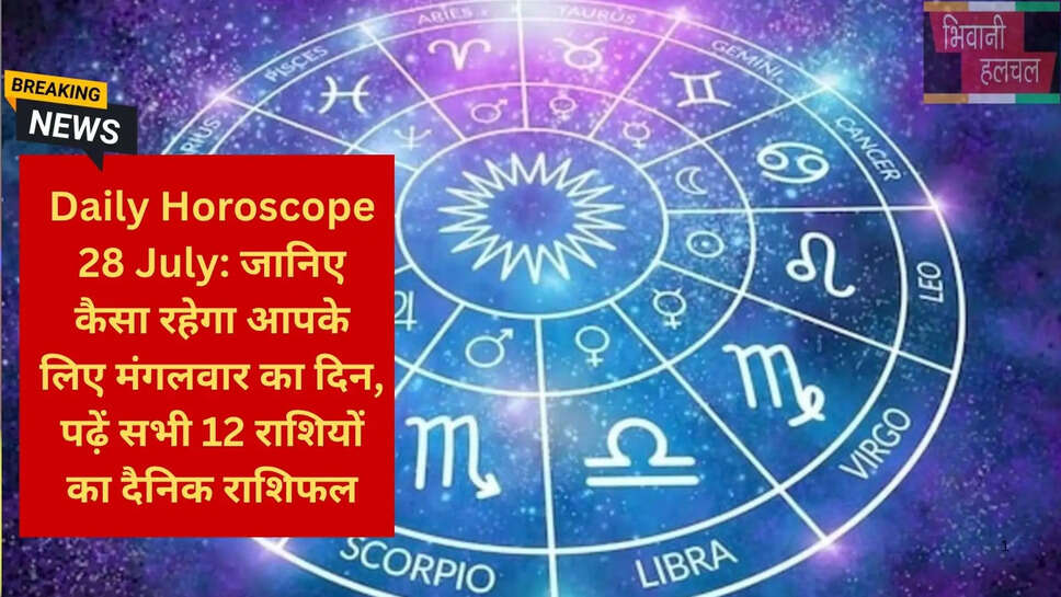 मंगलवार राशिफल