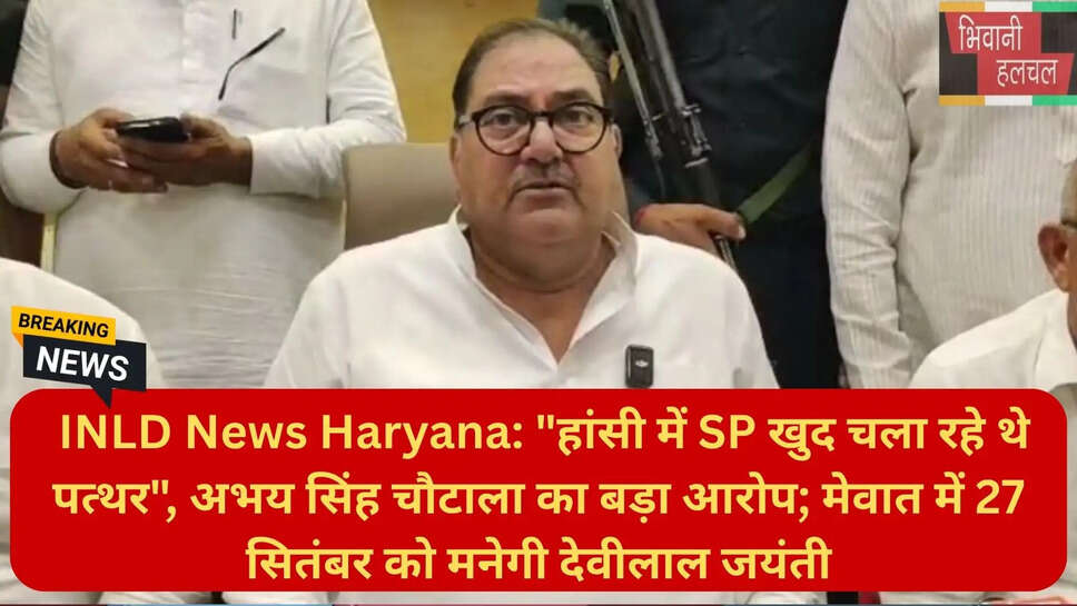 हरियाणा इनेलो लेटेस्ट न्यूज