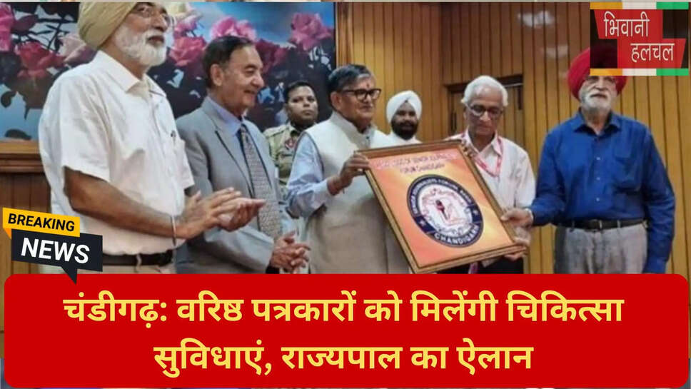 पंजाब राज्यपाल का पत्रकारों के लिए ऐलान