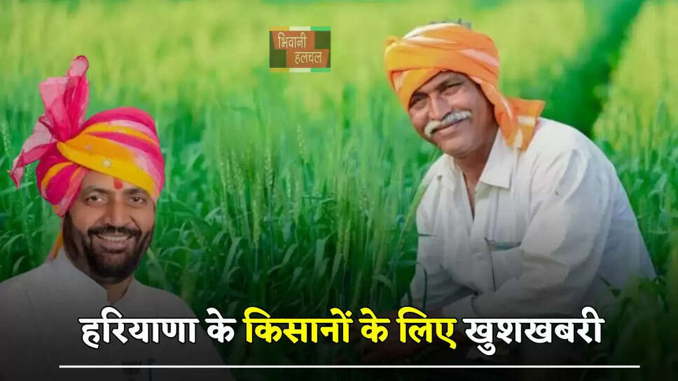 हरियाणा के किसानों के लिए खुशखबरी, सीएम सैनी ने कर दिया बड़ा ऐलान