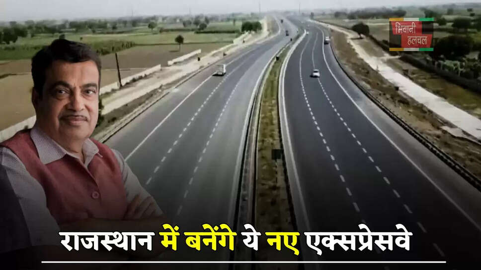 राजस्थान में बनेंगे ये नए एक्सप्रेसवे, इन जिलों की जमीनों के रेट छुएंगे आसमान