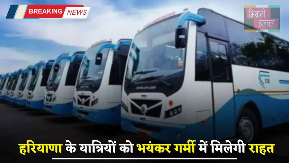 Haryana AC Buses: हरियाणा के यात्रियों को भयंकर गर्मी में मिलेगी राहत, इन जिलों में चलेंगी AC बसें