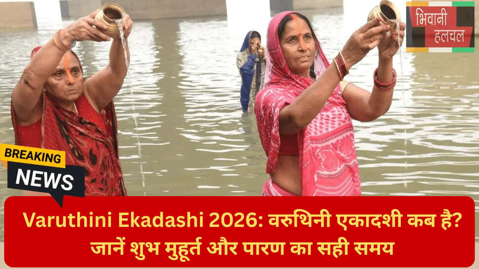 हरि वासर समय