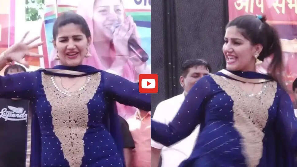 Sapna Choudhary Dance: सपना चौधरी ने इस गाने पर उड़ाया गर्दा, कमर की लचक देख भीड़ हुई दीवानी