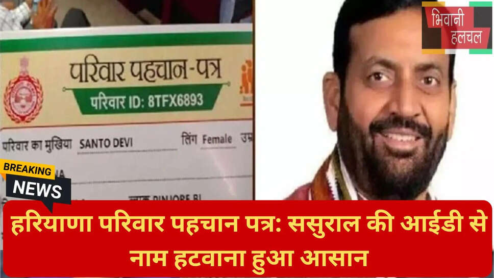 हरियाणा फैमिली आईडी सुधार
