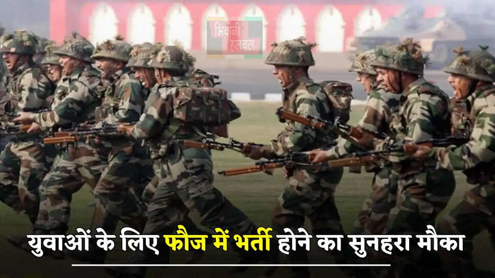युवाओं के लिए फौज में भर्ती होने का सुनहरा मौका, ITBP में निकली बड़ी भर्ती 