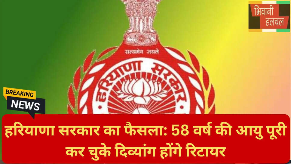 हरियाणा सेवा नियम संशोधन 2026