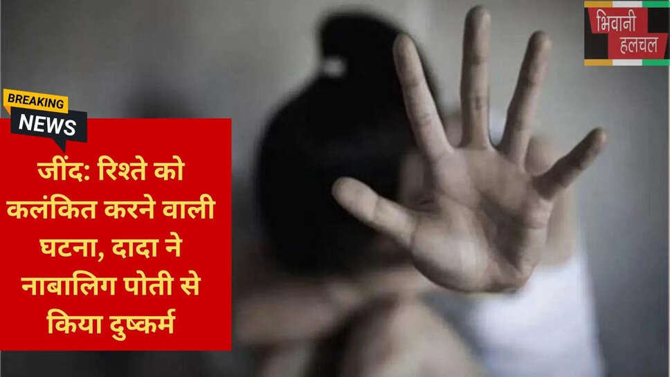 रिश्तों को शर्मसार करने वाली खबर