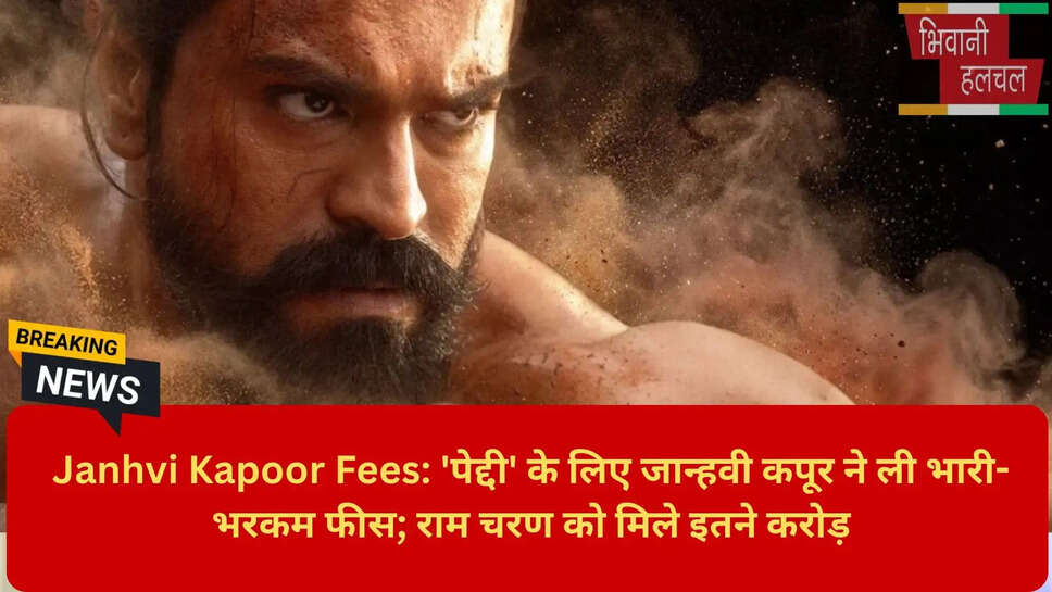 Janhvi Kapoor Fees for Peddi Movie