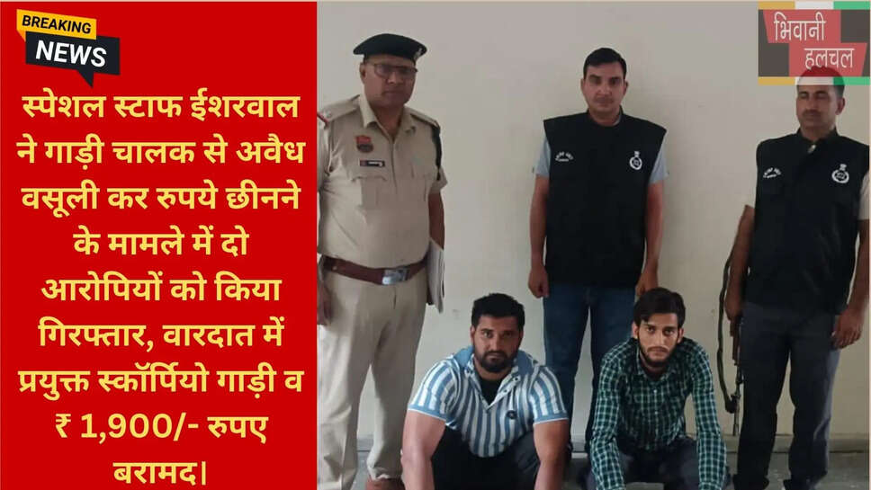 आरोपी राविण और अमित