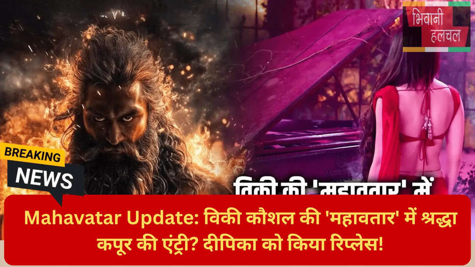 दीपिका पादुकोण रिप्लेस महावतार