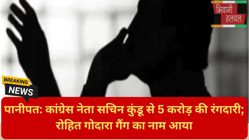 सचिन कुंडू व्हाट्सएप मैसेज