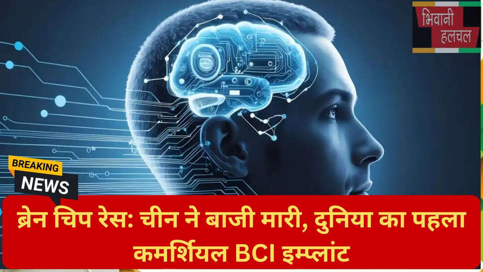 पैरालिसिस का इलाज ब्रेन चिप