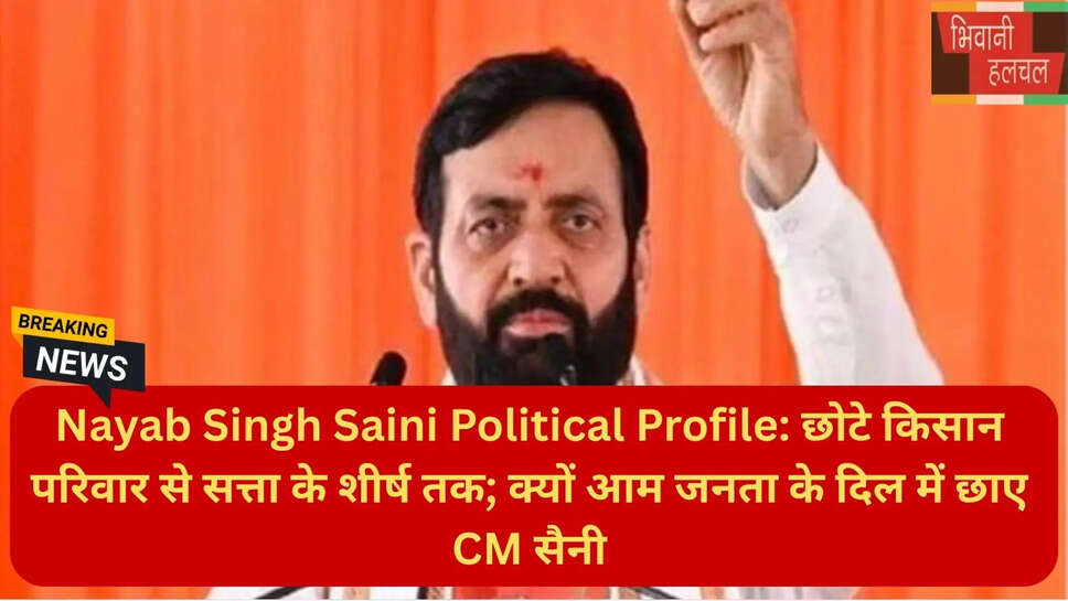 नायब सैनी बायोग्राफी