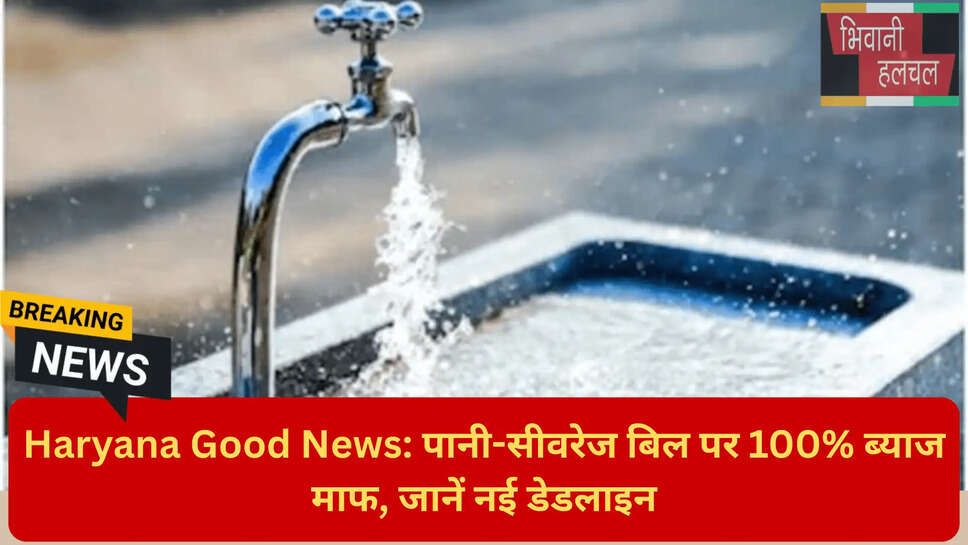 बकाया बिल भुगतान छूट