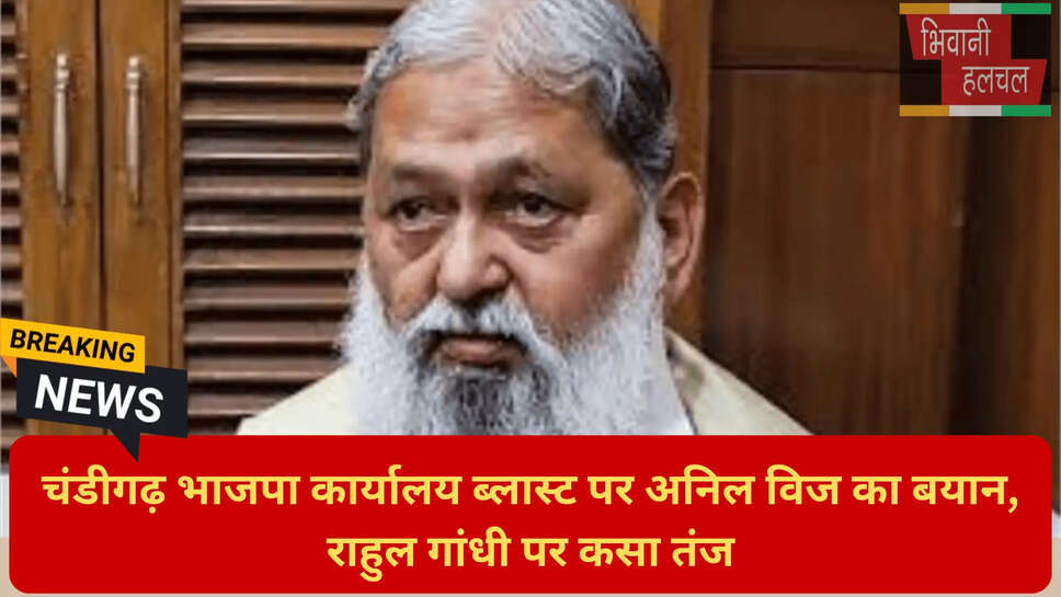 भाजपा मुख्यालय सुरक्षा हरियाणा