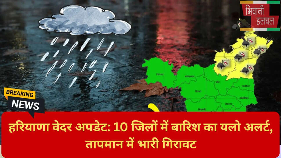हरियाणा तापमान में गिरावट