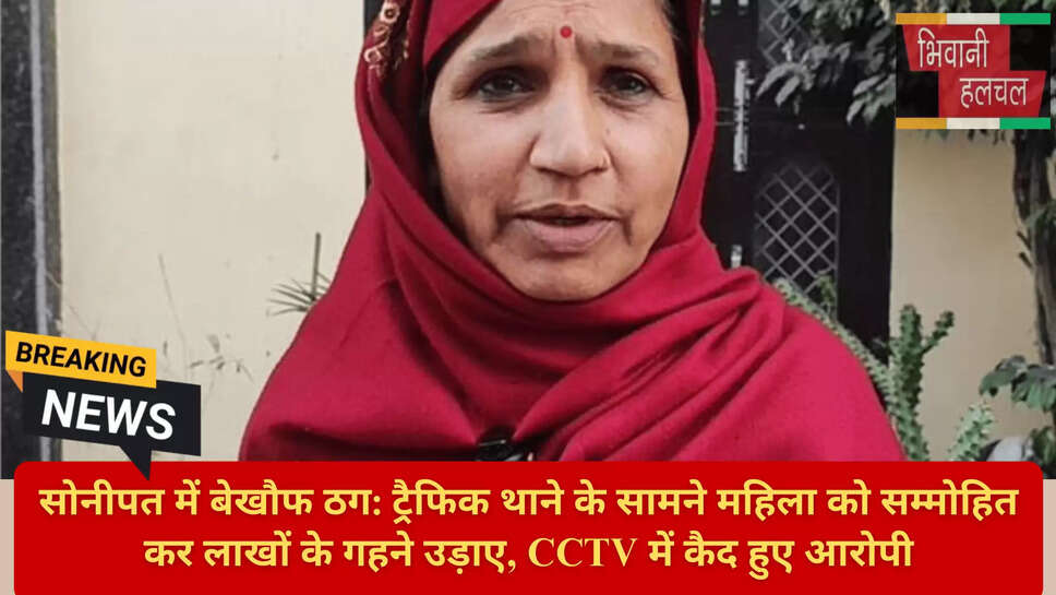 Sonipat Jewellery Theft Case