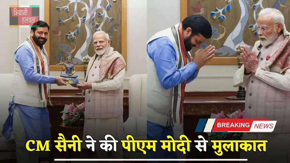 PM Modi Meeting: हरियाणा के CM सैनी ने की पीएम मोदी से मुलाकात, जानिये क्या क्या रहा खास ?