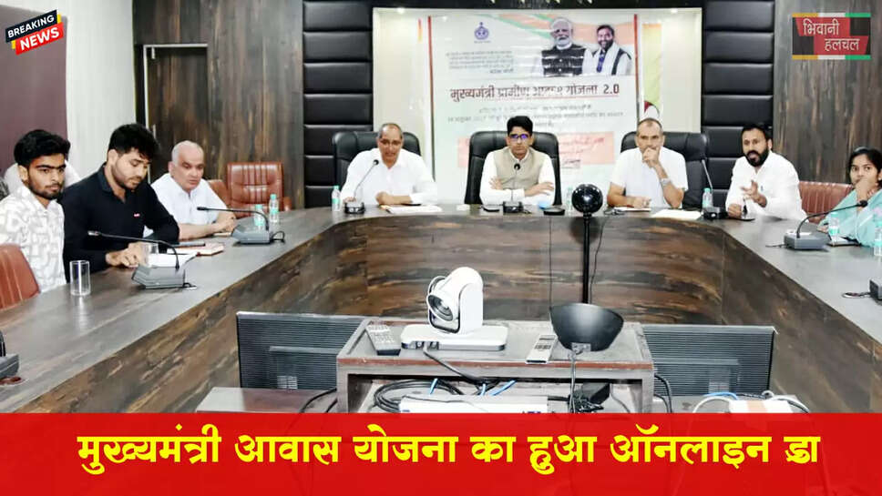 मुख्यमंत्री ग्रामीण आवास योजना 2.0 फेज-2 के तहत डीआरडीए हॉल में 39 प्लॉटों का हुआ ड्रा