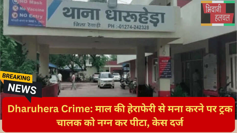 रेवाड़ी पुलिस कार्रवाई