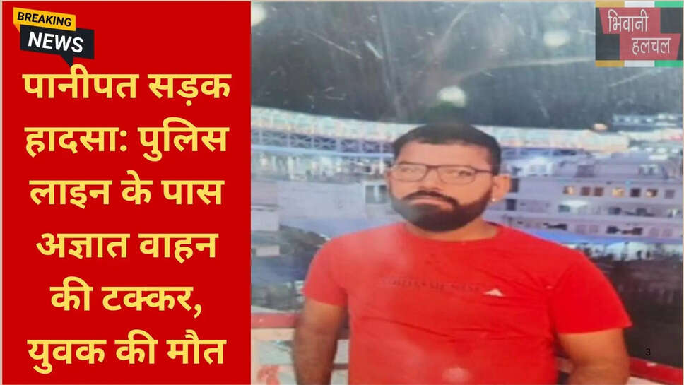 अज्ञात वाहन टक्कर