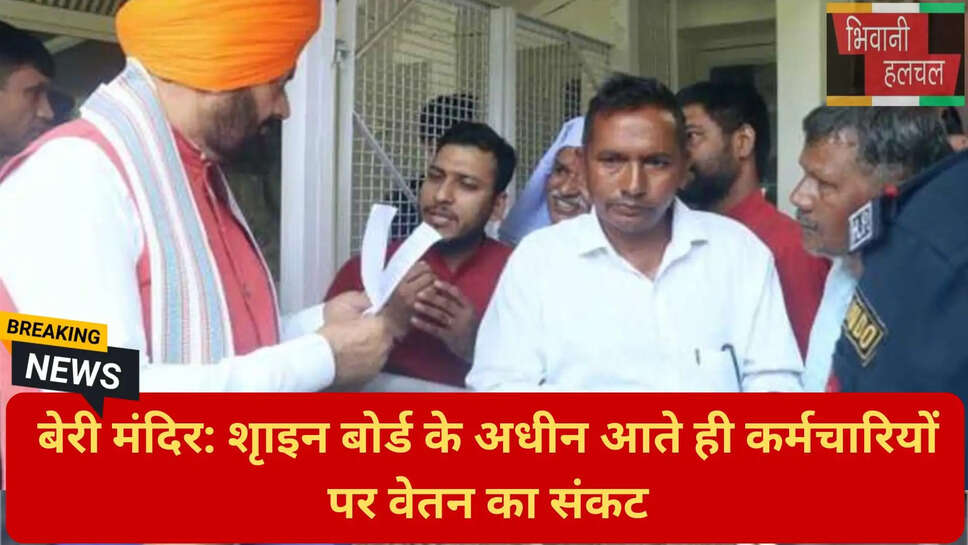 मंदिर प्रशासन वेतन समस्या