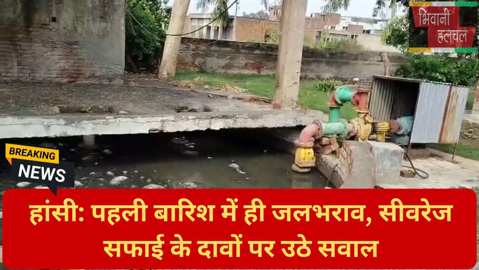हांसी ड्रेनेज सिस्टम