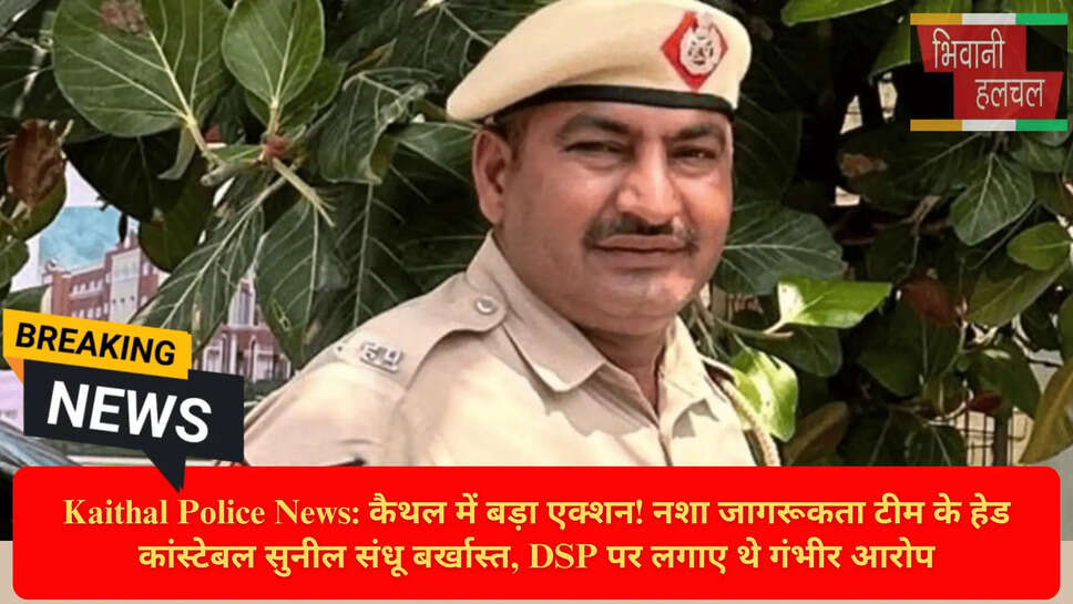 DSP vs Head Constable Kaithal