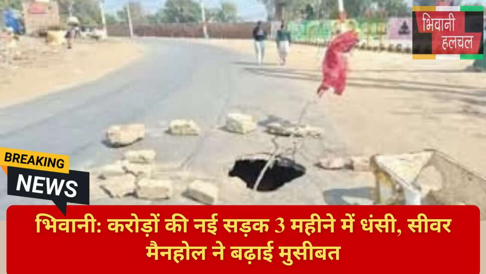 Nagar Parishad Bhiwani