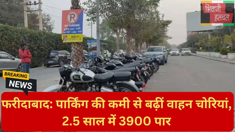 सुरक्षित पार्किंग फरीदाबाद