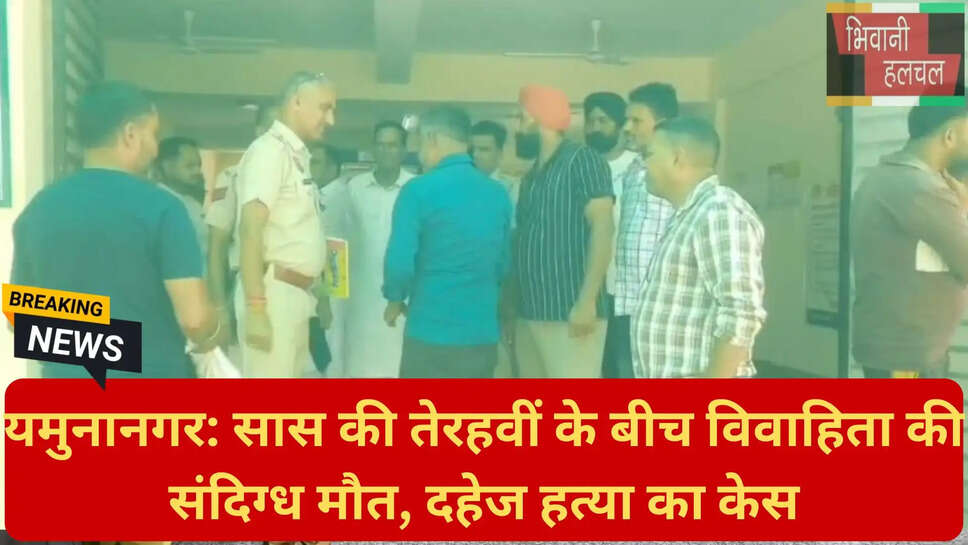 विवाहिता की संदिग्ध मौत हरियाणा