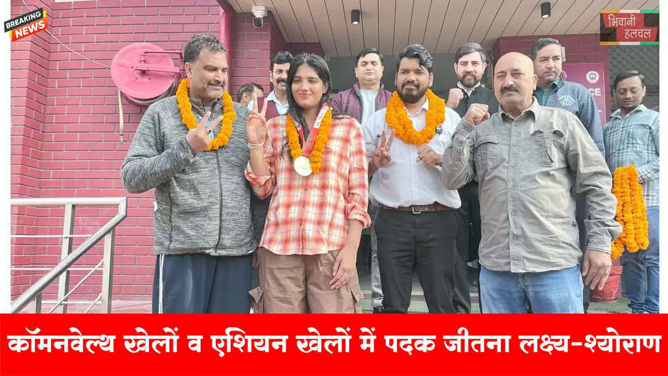 विश्व मुक्केबाजी कप में स्वर्ण पदक जीत भिवानी पहुंची मुक्केबाज नुपुर श्योराण