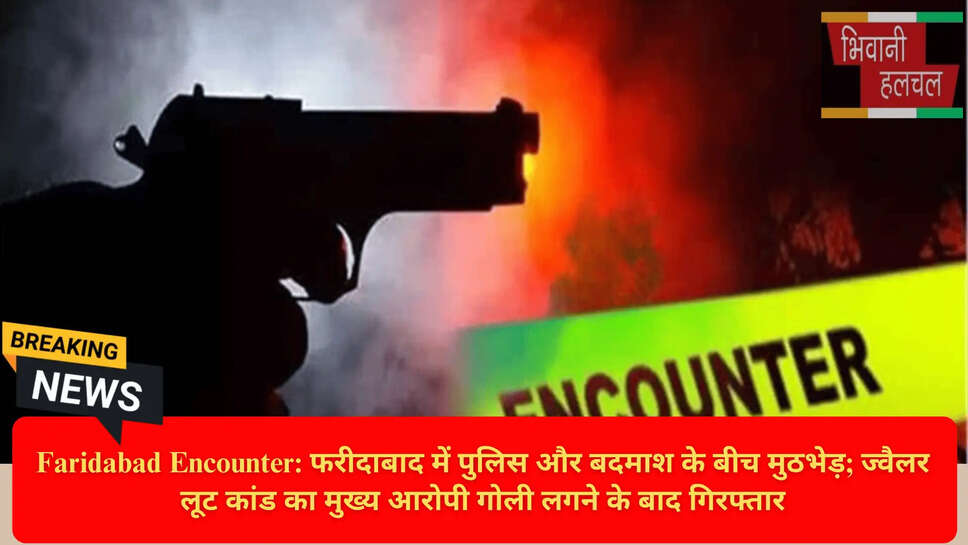 Faridabad Robbery Case