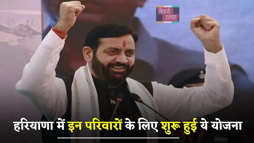 हरियाणा सरकार का बड़ा ऐलान, 3 लाख रुपये से अधिक आय वाले परिवारों के लिए शुरू हुई ये योजना&nbsp;