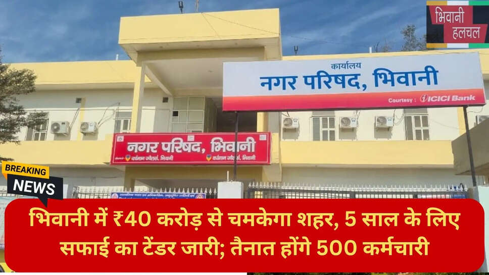 भिवानी समाचार