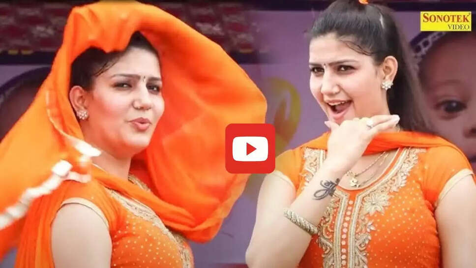 सपना चौधरी के लटके झटके 8 साल बाद फिर आए लोगों को याद, आप भी देखें Video&nbsp;