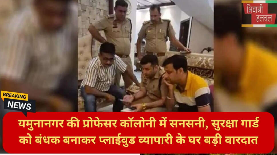एफएसएल टीम यमुनानगर