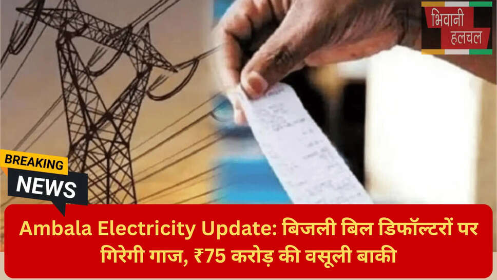 हरियाणा बिजली बिल माफी योजना 2026
