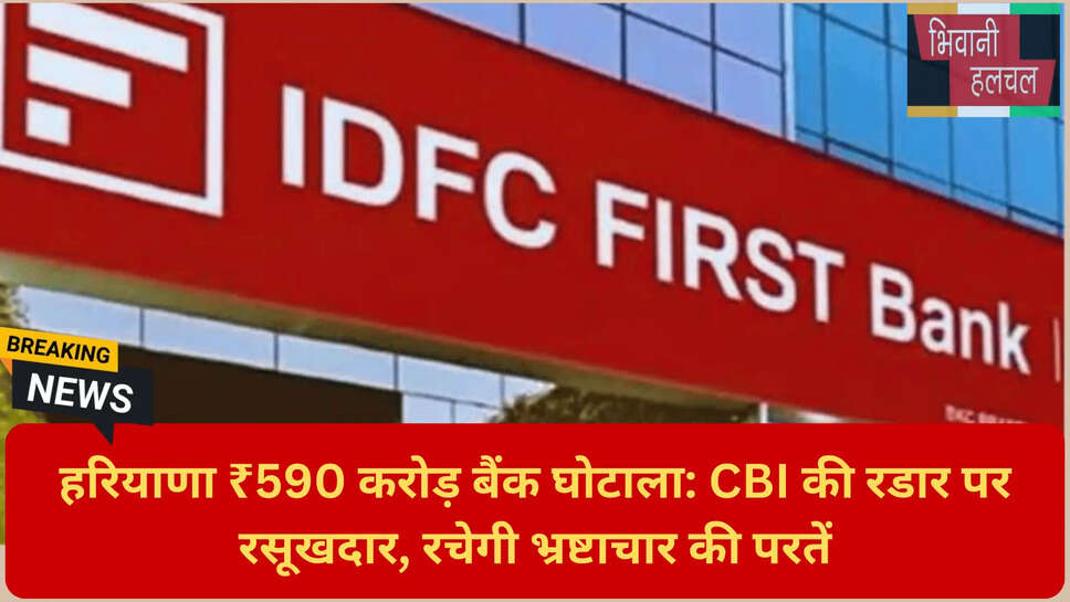 590 करोड़ का घोटाला