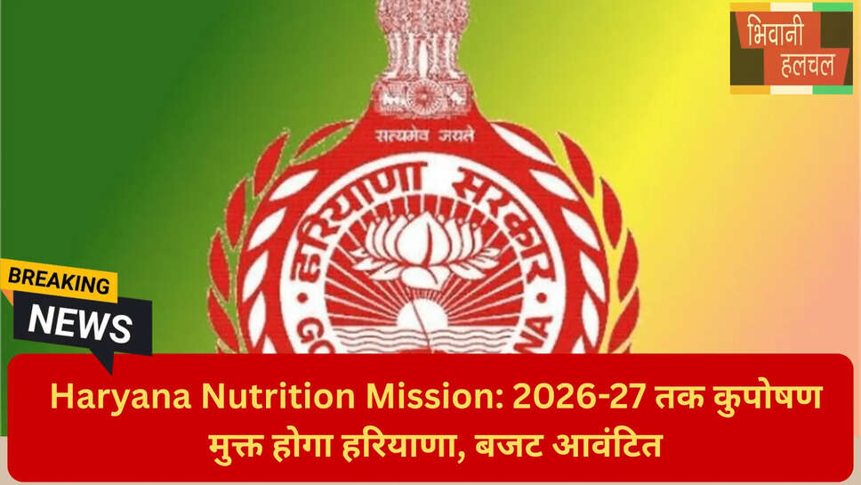 महिला एवं बाल विकास विभाग हरियाणा