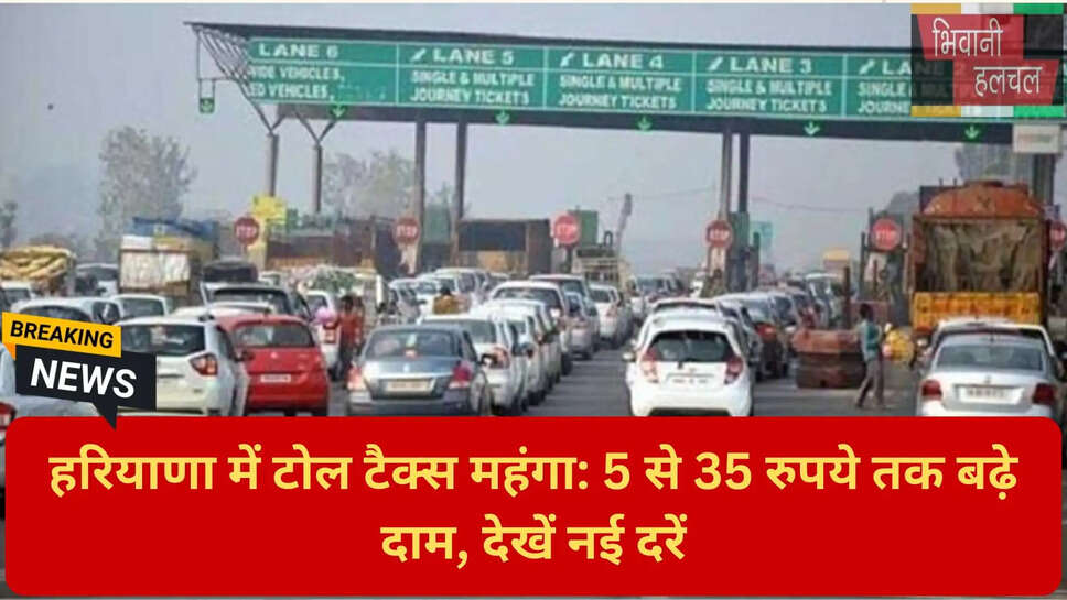 टोल टैक्स में बढ़ोत्तरी 2026