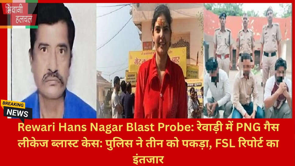 रेवाड़ी सदर थाना पुलिस जांच