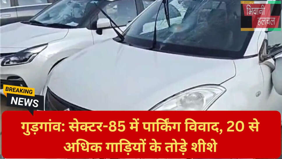 गाड़ियों के शीशे तोड़े