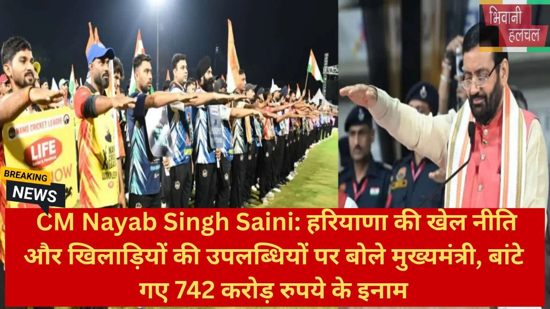 CM Nayab Singh Saini: हरियाणा की खेल नीति और खिलाड़ियों की उपलब्धियों पर बोले मुख्यमंत्री, बांटे गए 742 करोड़ रुपये के इनाम