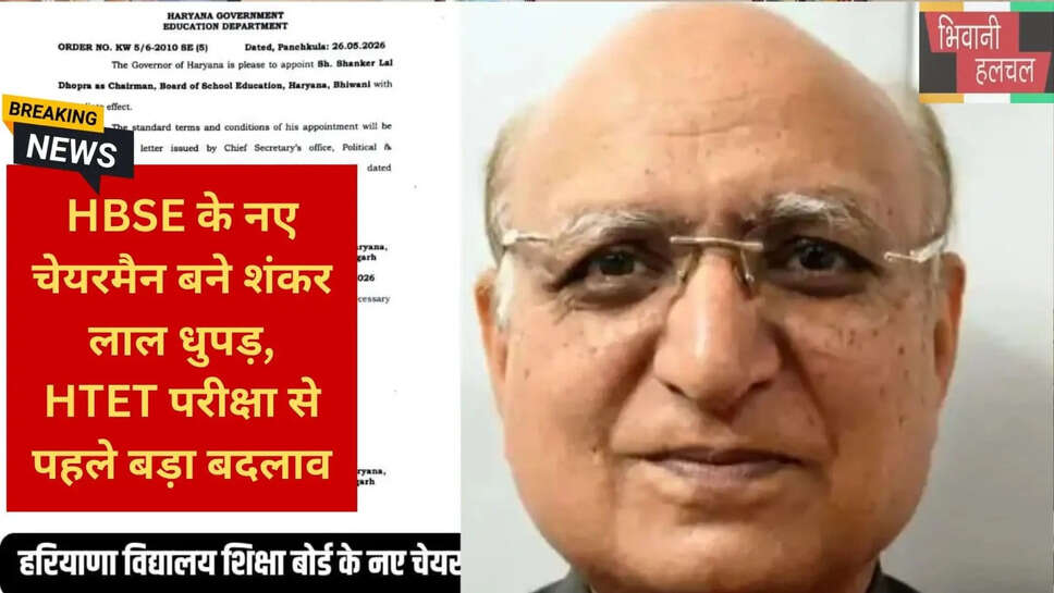 हरियाणा शिक्षक पात्रता परीक्षा जून 2026